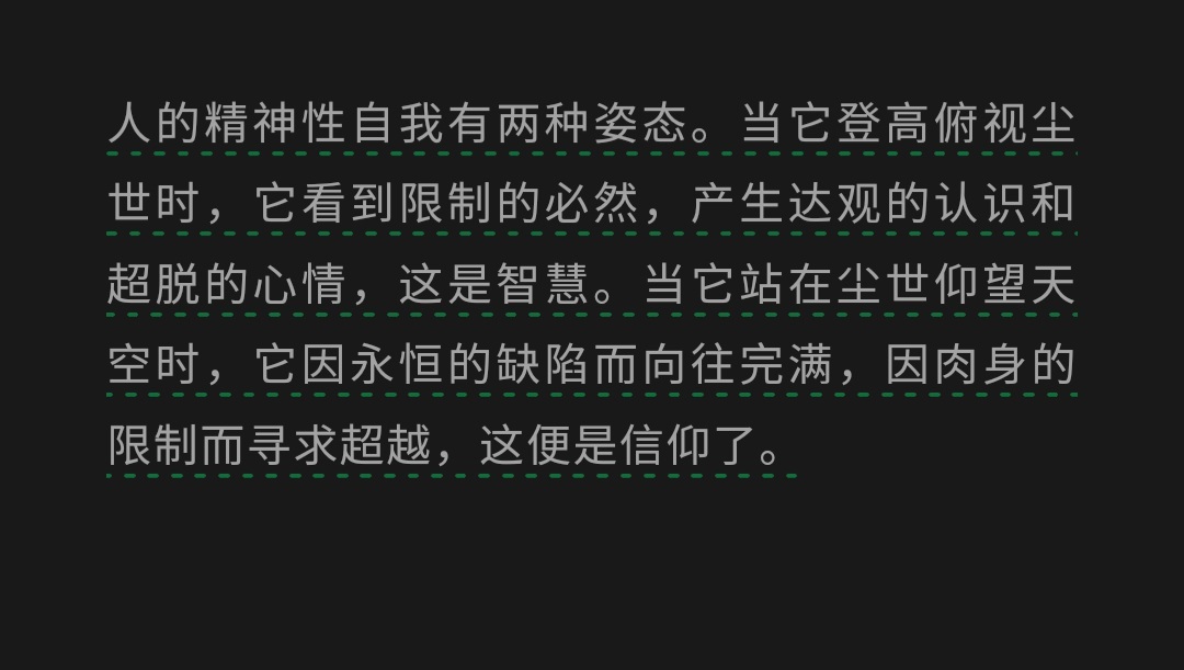 人的精神性自我有两种姿态 ​​​