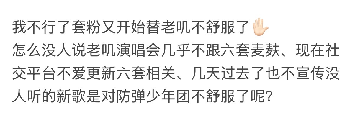 BTS团粉新技能：虽然我没一直关注老叽但我就是“感觉”他不舒服了所以我要大声宣扬