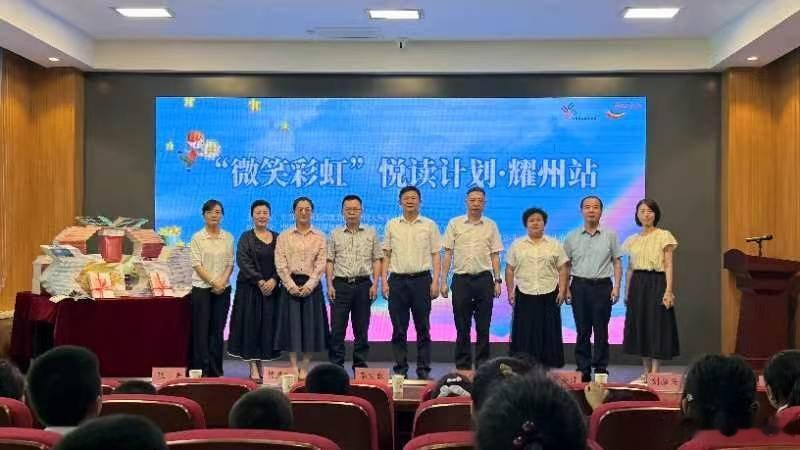 感知幸福中国陕西行微笑彩虹悦读计划 【书香润照金 阅读暖童心—“微笑彩虹”悦读计