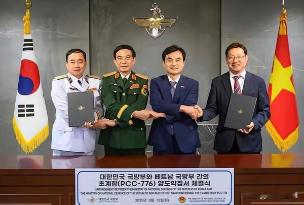 韩国再次向越南赠送一艘军舰，用以增强其在南海的实力！
8月12日，越南军方证实将