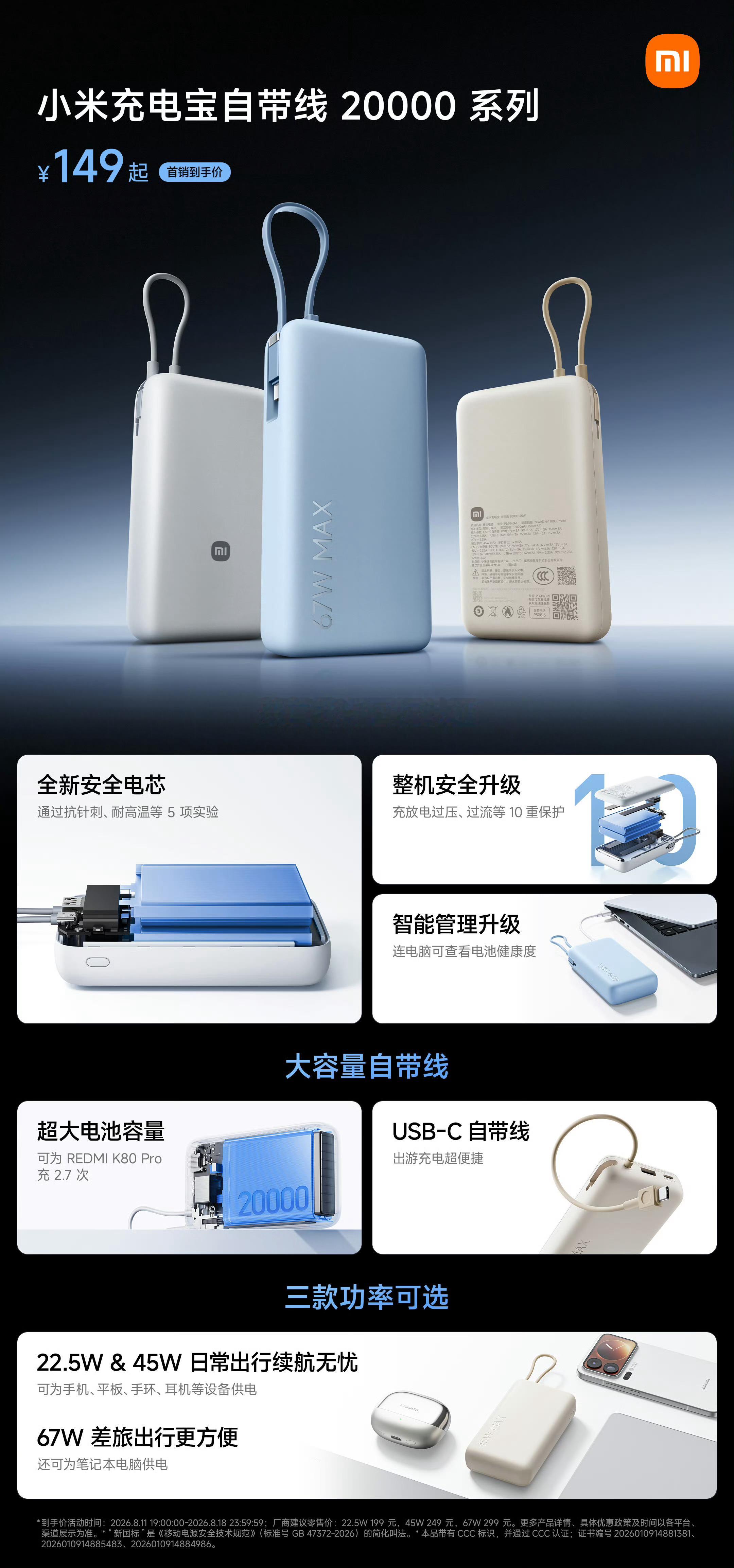 果然，新款小米充电宝售价149！我就说之前那499/599，绝对是来捣乱的