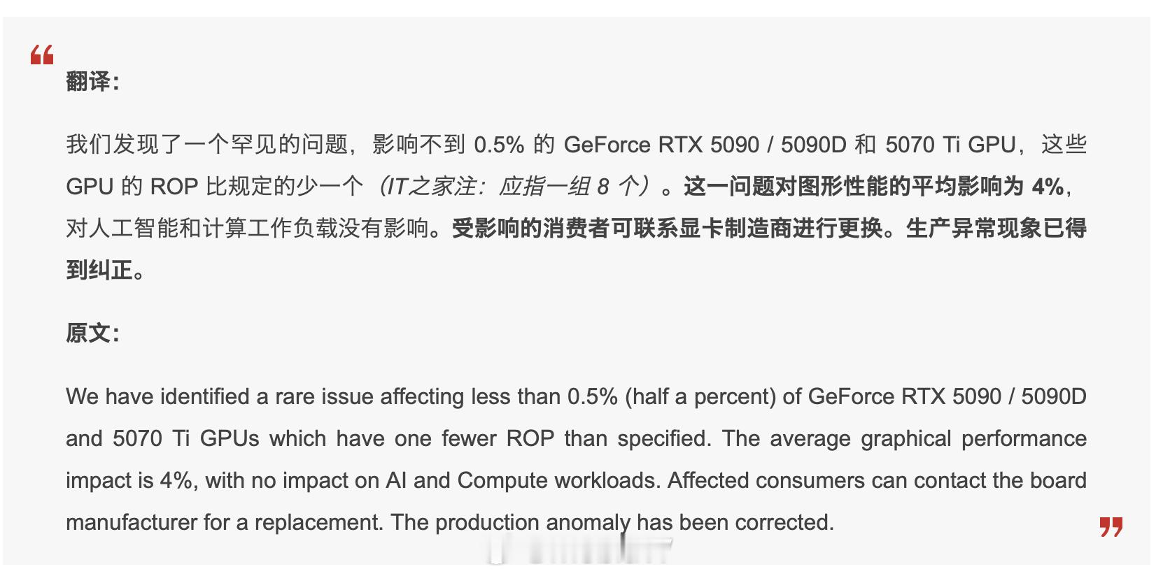 原来不止5090系列有ROPs缩水，5070Ti也还有。这种Bug的出现也真是好