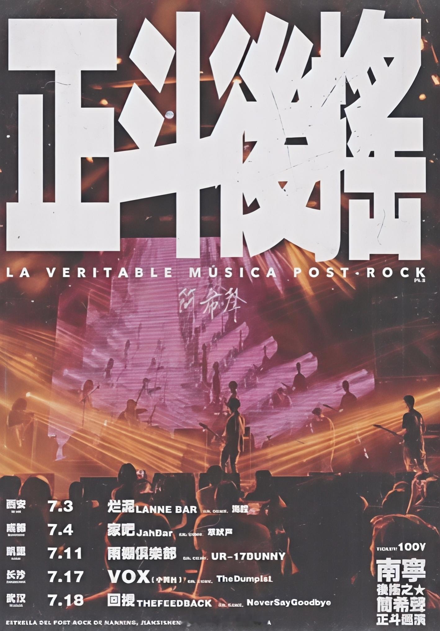 简希声乐队七月份巡演即将开启