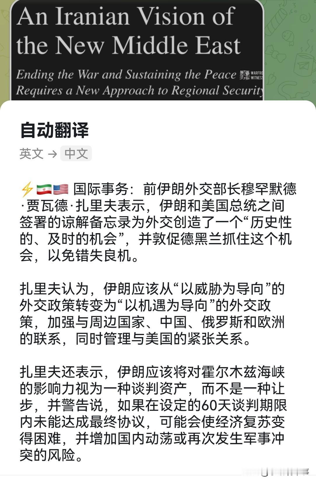 这个伊朗前外长穆罕默德·贾瓦德·扎里夫还真是个妥妥的妥协派！