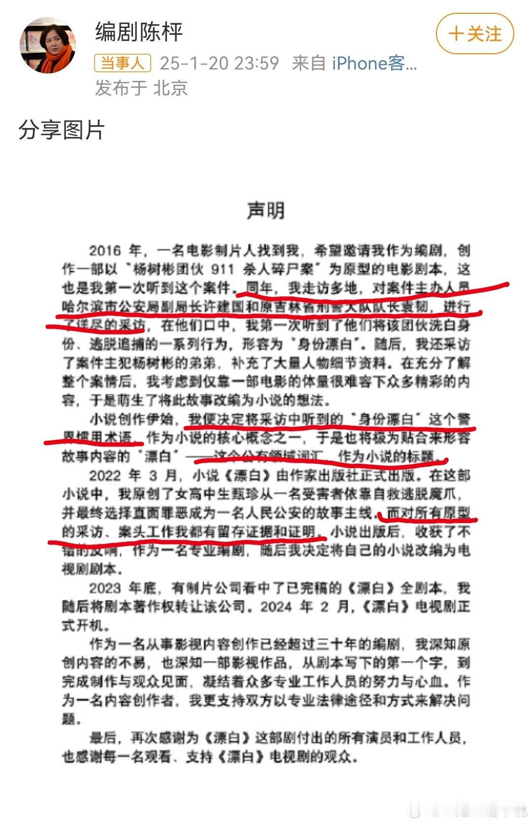 爱奇艺漂白编剧回应抄袭 总结几点1️⃣编剧自己多方采访了解细节并有采访证据，不存