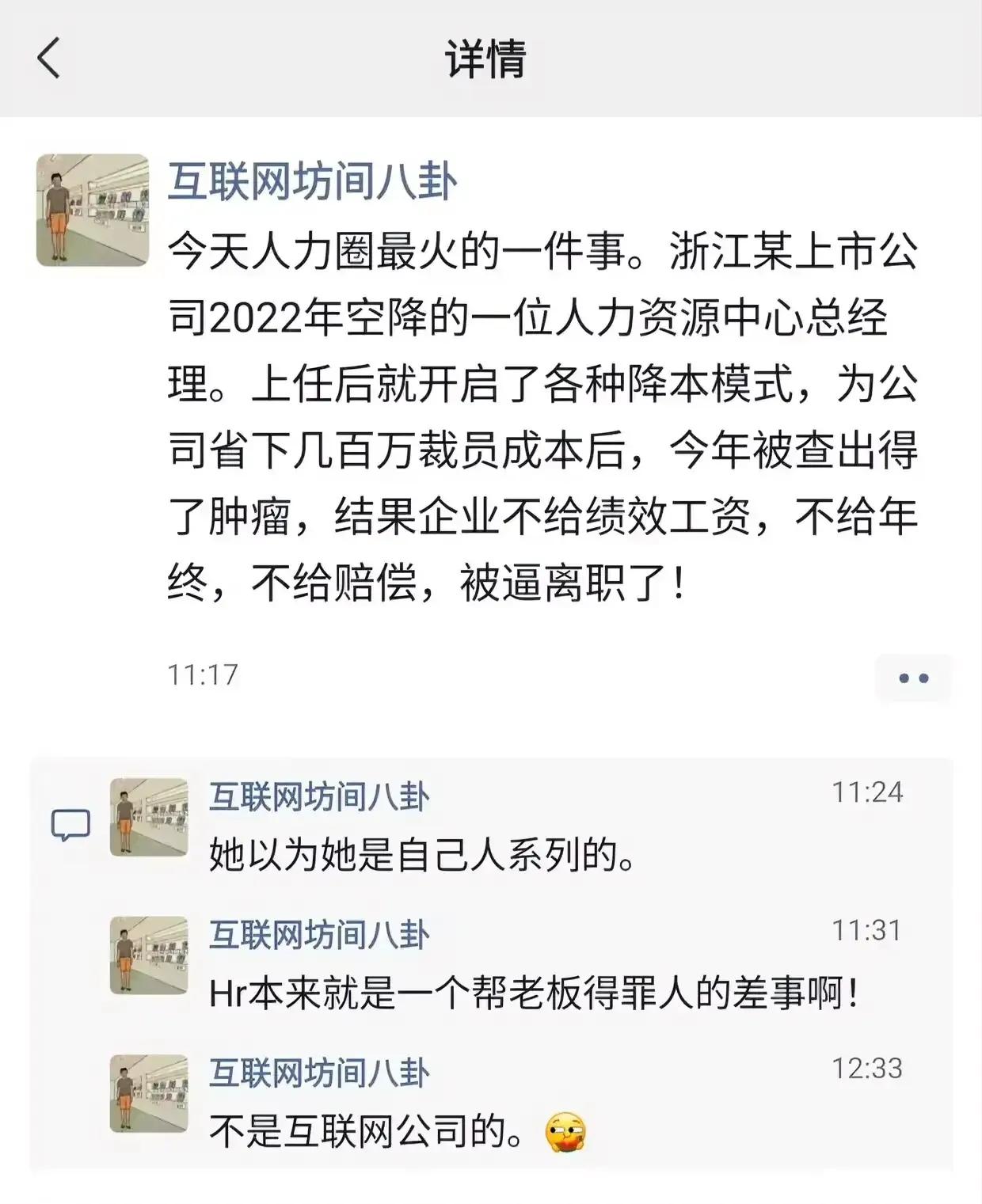 她以为她是自己人……很多人都以为自己是主人，其实都是韭菜