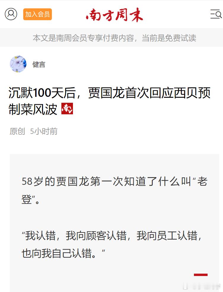 时隔100天西贝贾国龙接受媒体采访 采访中提到了和罗永浩的这次隔空对战。贾国龙表