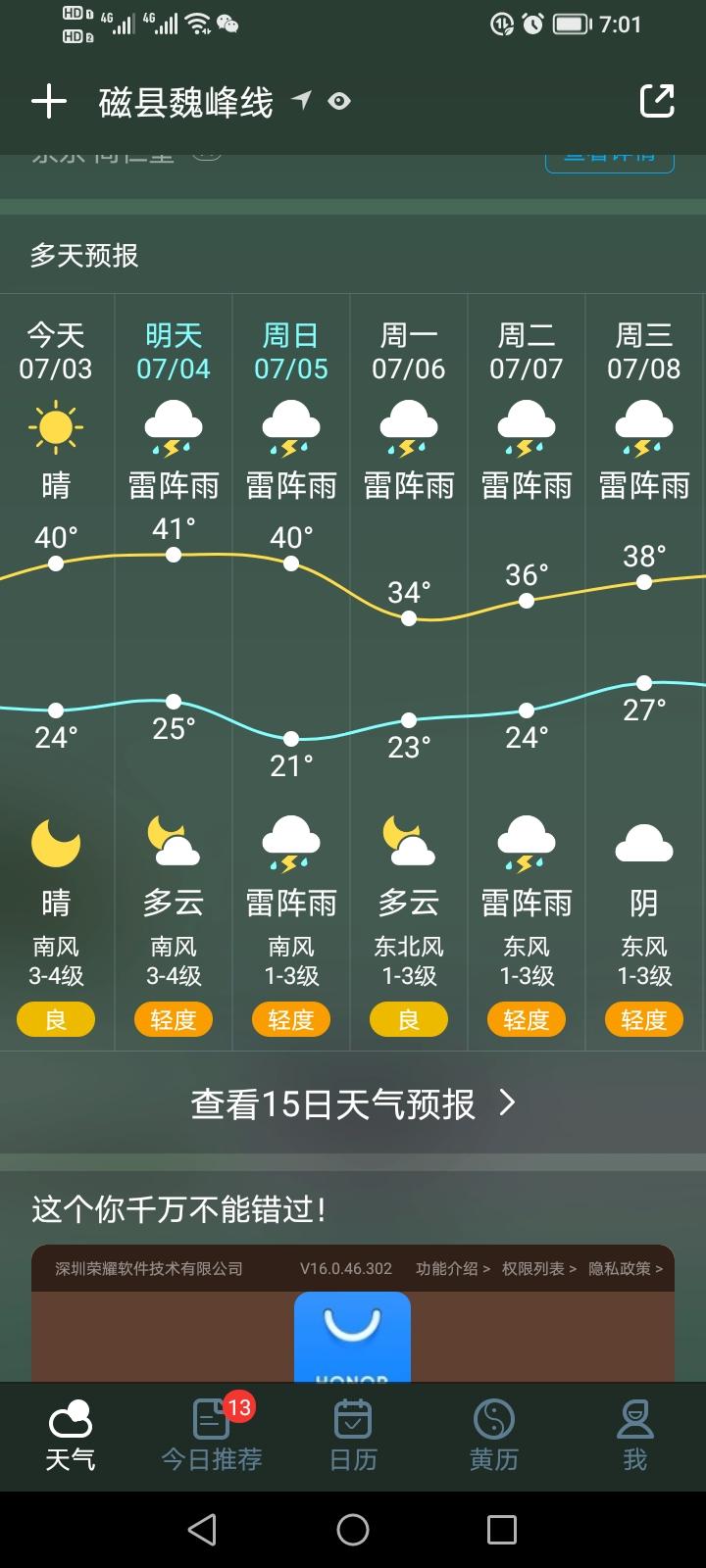 求平安
7/3/五/十九/晴/吉祥
丙午马年火冲天，
天地离火炽烬燃。
小暑未至