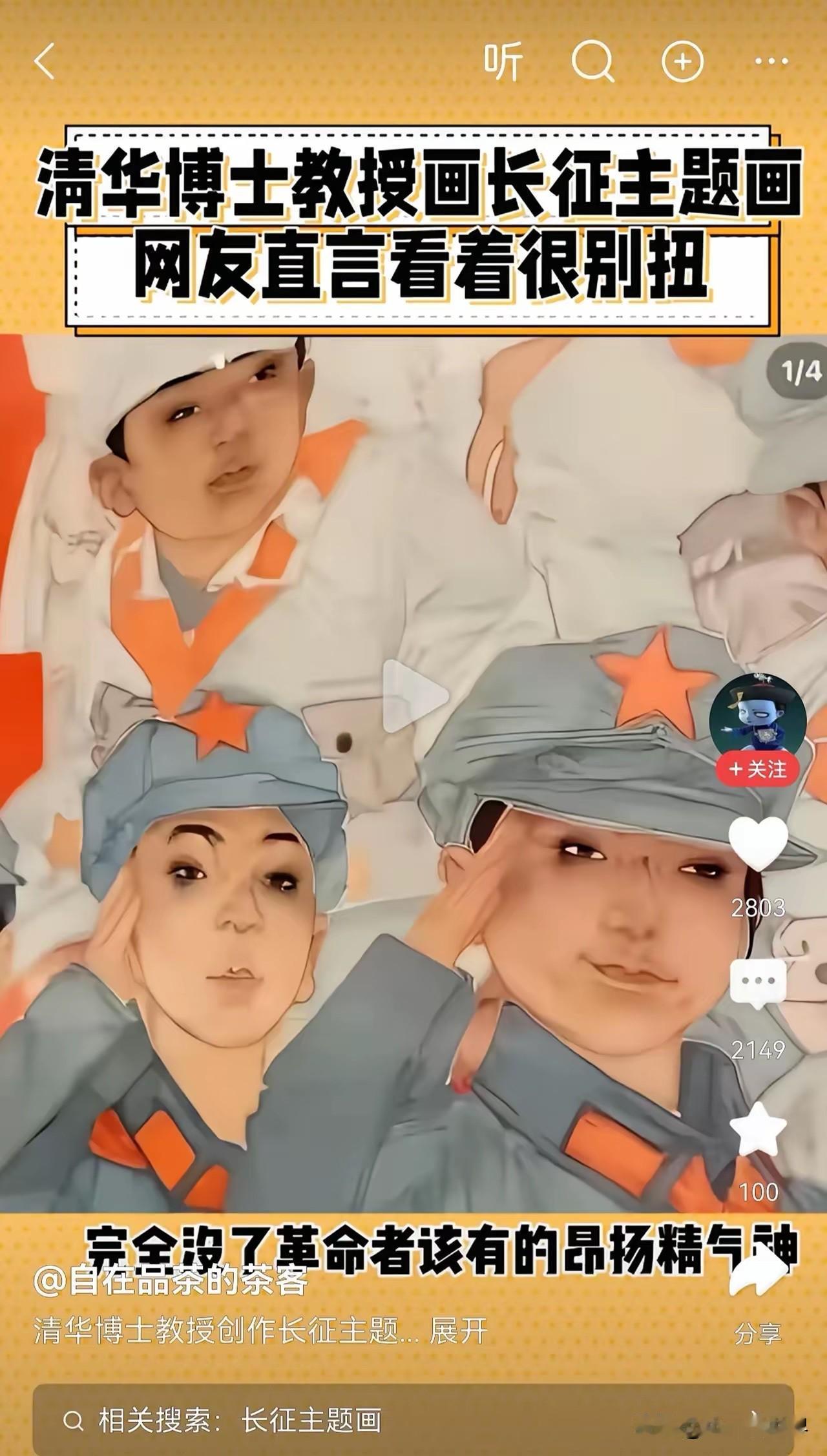 山东师大美院教授刘祥鹏，这人也是清华美院博士。换了一组长征将士图，他笔下的红军“