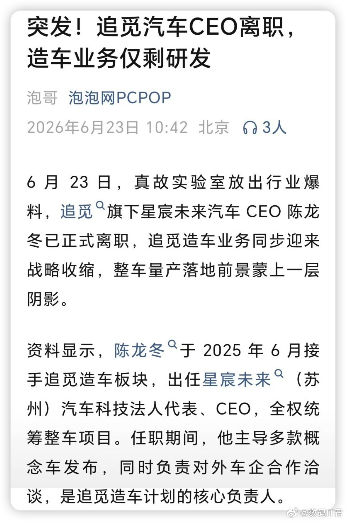 追觅汽车量产面临不确定性不好说什么...图二就是我一开始听说他们要造车时的反应。