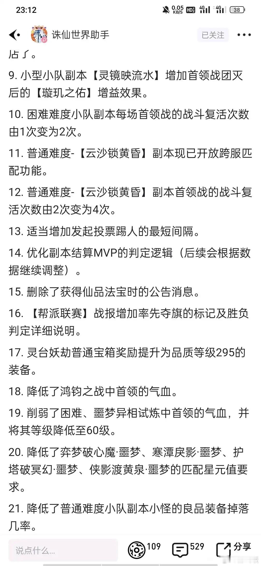 诛仙世界 伟大的策划怕我们打不过符文，各种Buff加持，各种削弱。 