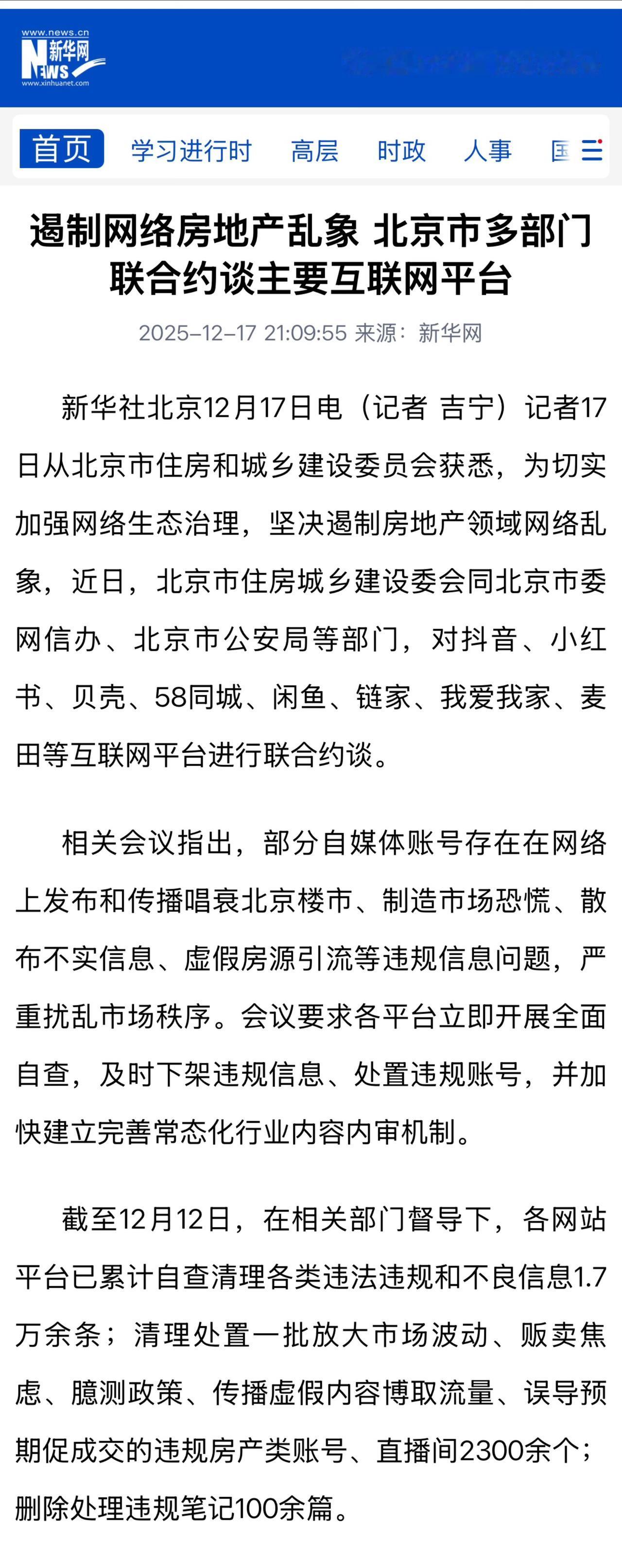 继上海市清理唱衰楼市信息后，北京市也要求互联网平台下架唱衰当地楼市的信息。
