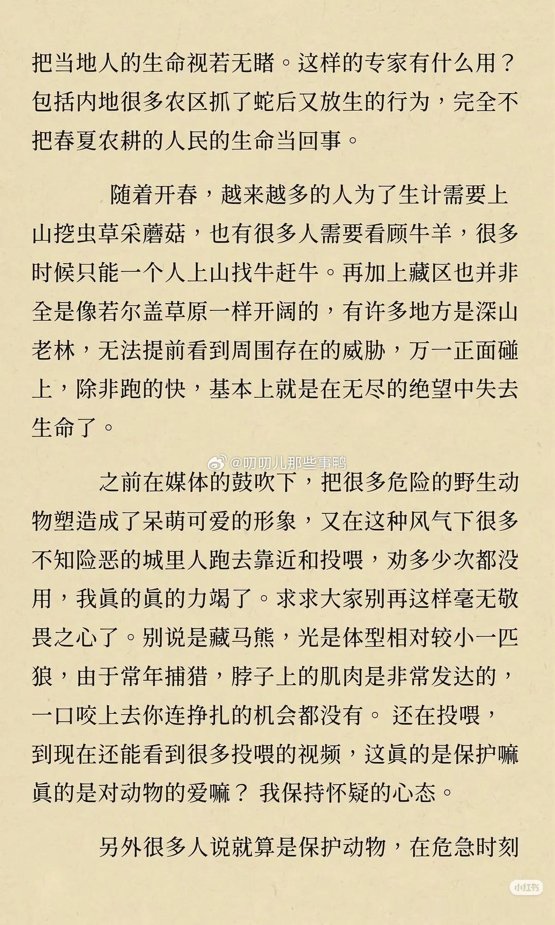 4.3藏马🐻吃人事件有人知道吗？😱😱 
