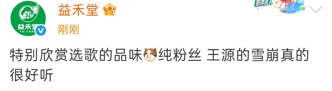 王源代言益禾堂 我对益禾堂唯一的不满就是我家附近没有门店