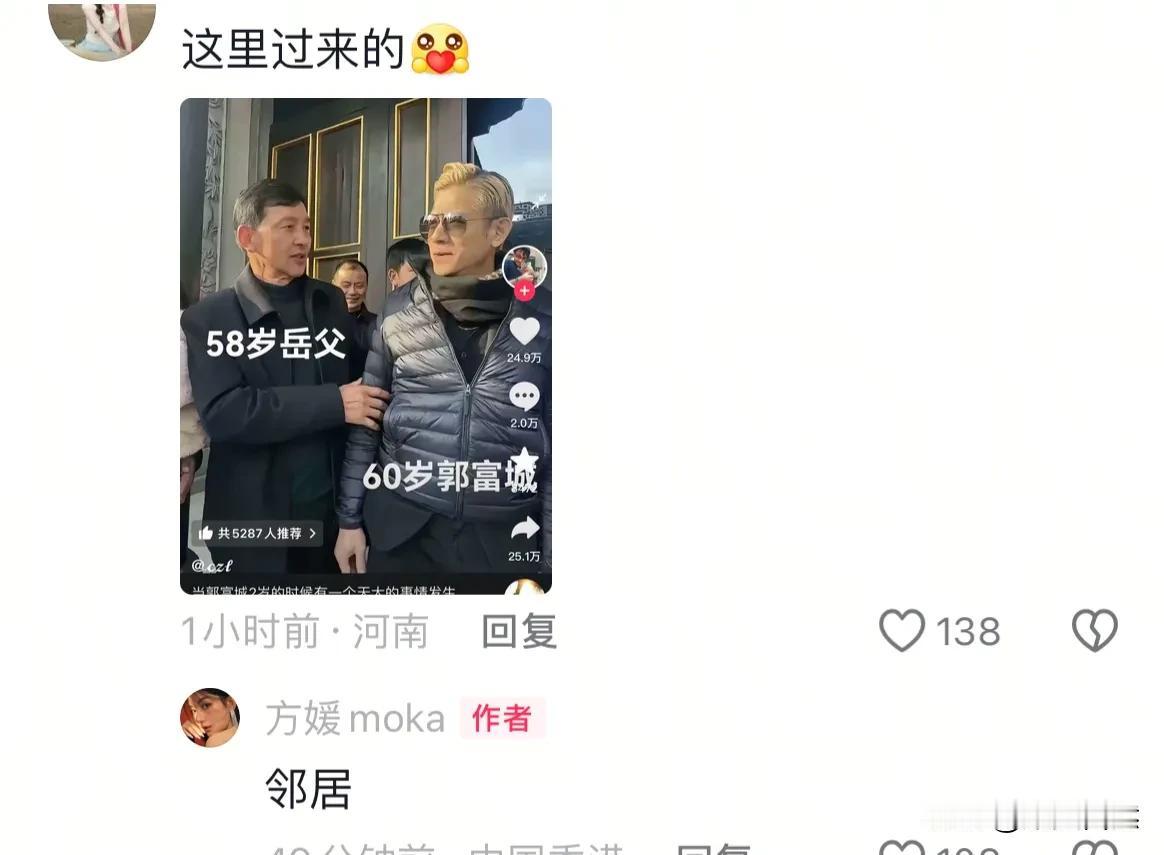 笑死人了，郭天王和方媛一起回到安徽老家，有网友把照片上的邻居认成是方媛爸爸了，还