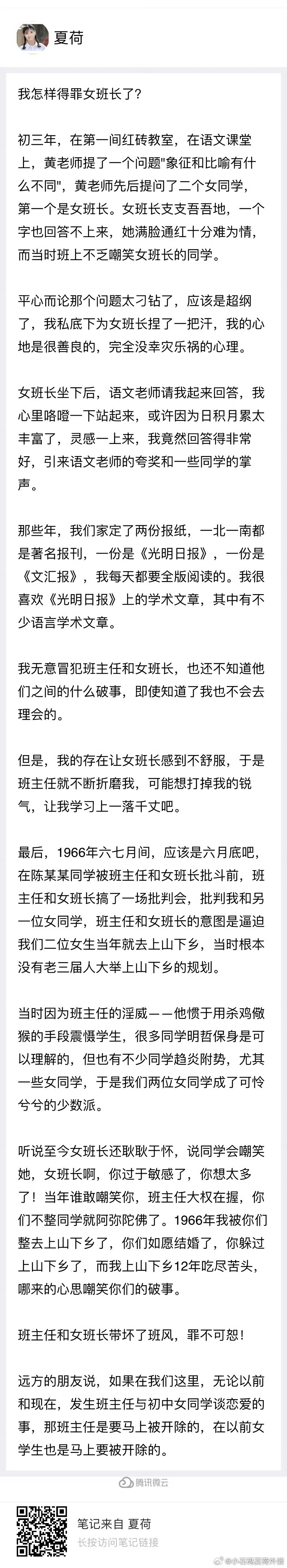 初中毕业六十周年我怎样得罪女班长了？初三年，在第一间红砖教室，在语文课堂上，黄老