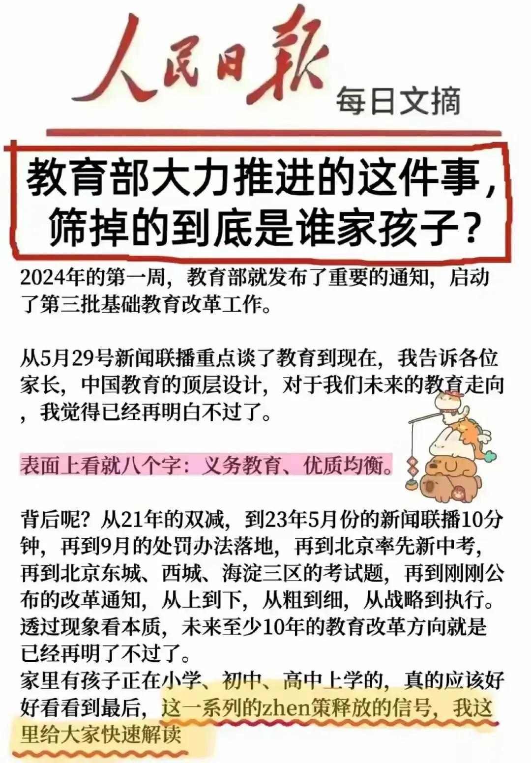 其实我国的教育的本质不是培养，而是筛选！