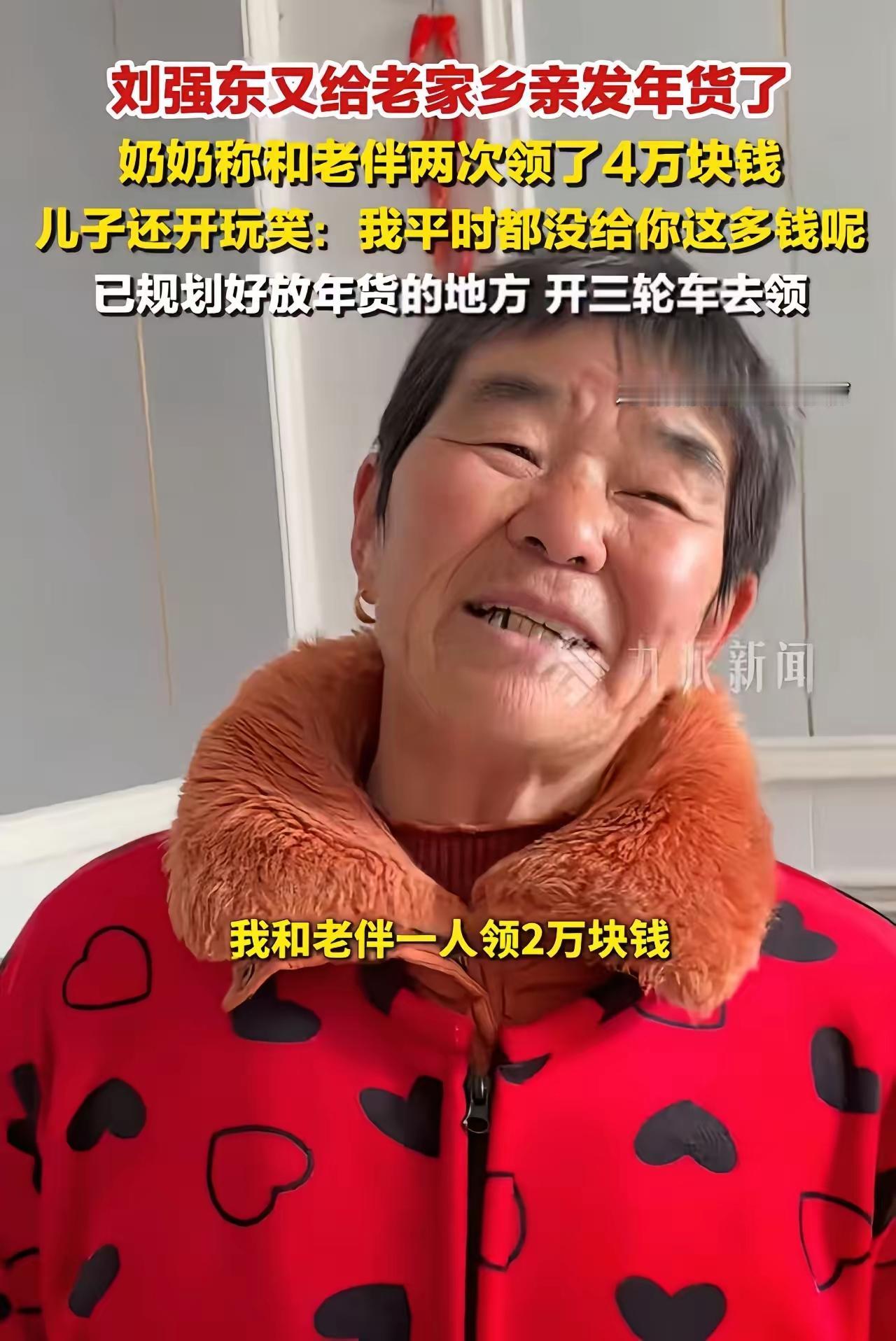 这才是真正的“富而不忘本”！刘强东又给老家乡亲发年货了，一个老奶奶说：“我和老伴