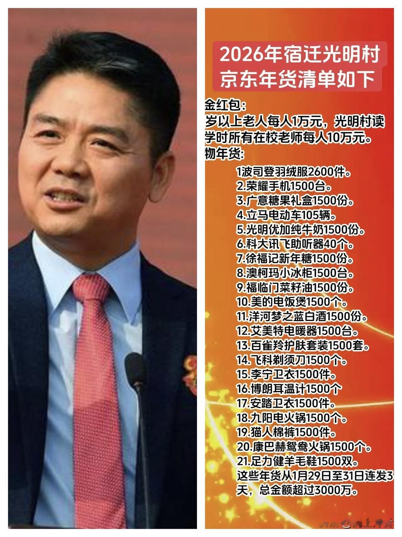 光明村的年货又来了!

刘强东这次给乡亲们的年货由两辆京东物流无人车领航，8辆9