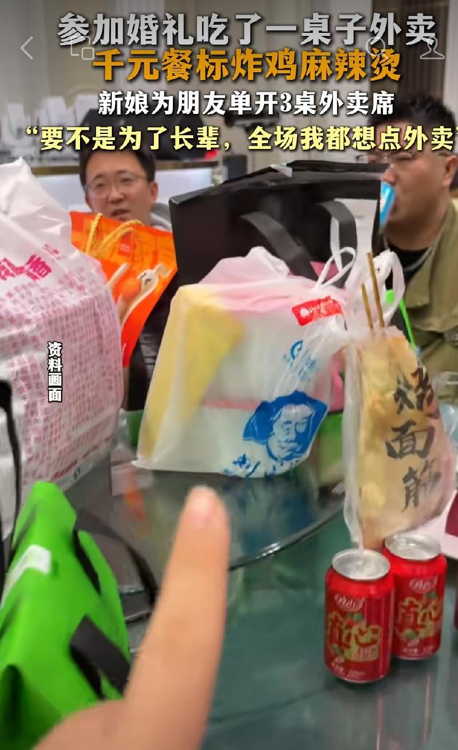 外面上婚宴大席了，年轻人的对外卖的偏爱具象化了。

某市一对新人结婚，准备了三十