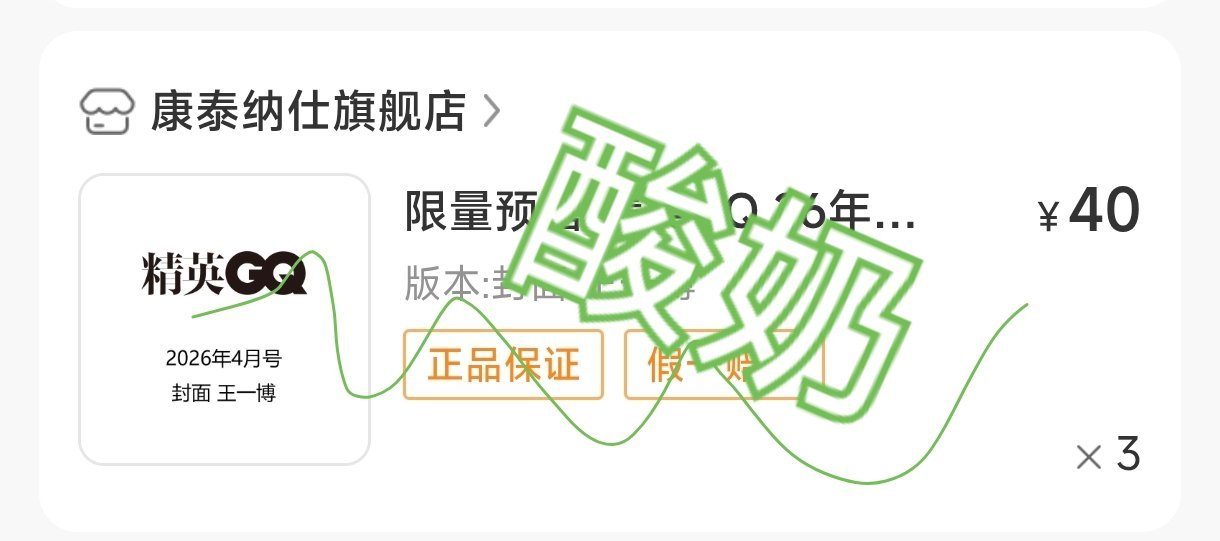 次次拿下 4月上赛逛若来的家时抢杂志战绩嘻嘻