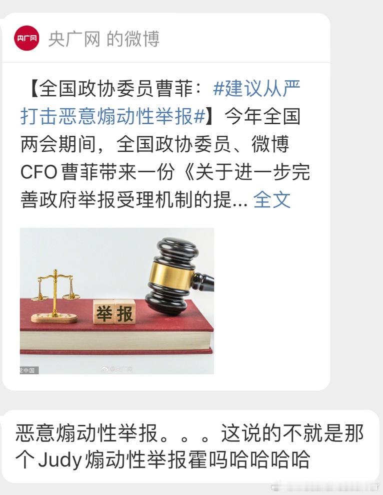 #建议从严打击恶意煽动性举报#说的就是梅西粉丝 ​​​