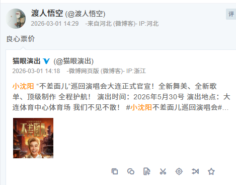 娱乐小沈阳演唱会票价小沈阳巡演票价小沈阳演唱会票价，我滴妈太良心了 