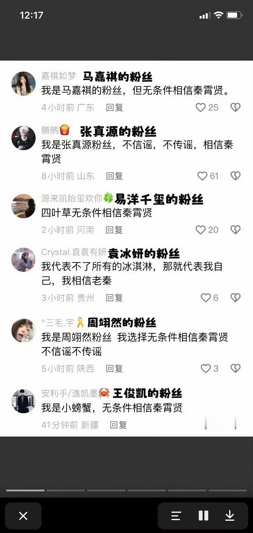 大半个内娱的粉丝都发声，称无条件相信秦霄贤？这是在玩抽象？还是认真的？ ​​​