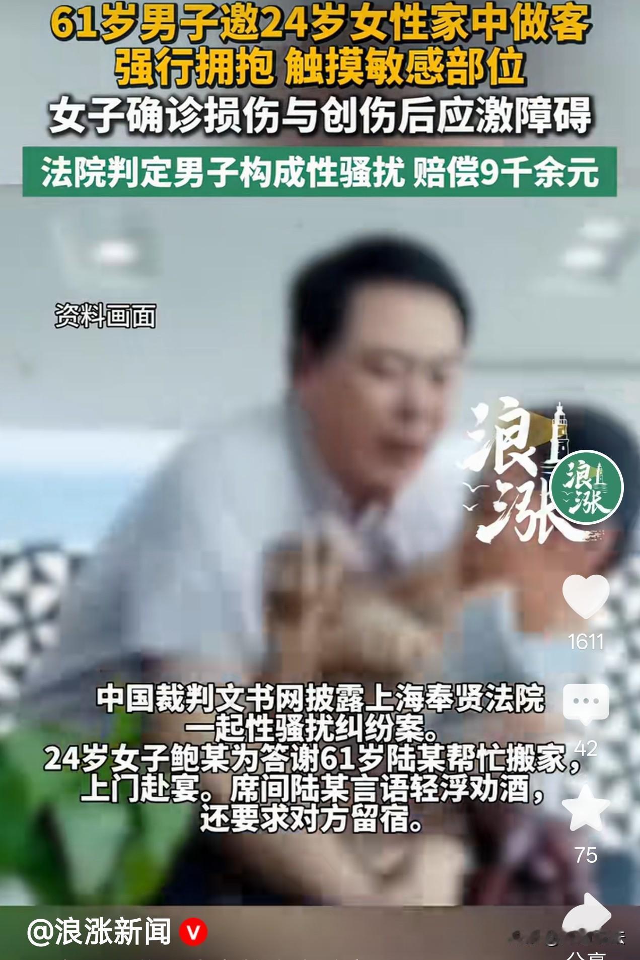 男女授受不亲，60多岁你不懂？上海，一24岁女子只身一人应约来到61岁男子家中，
