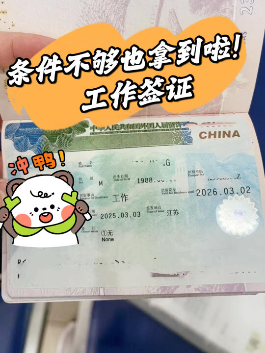 自己申请中国工作签证攻略（没找到工作版）