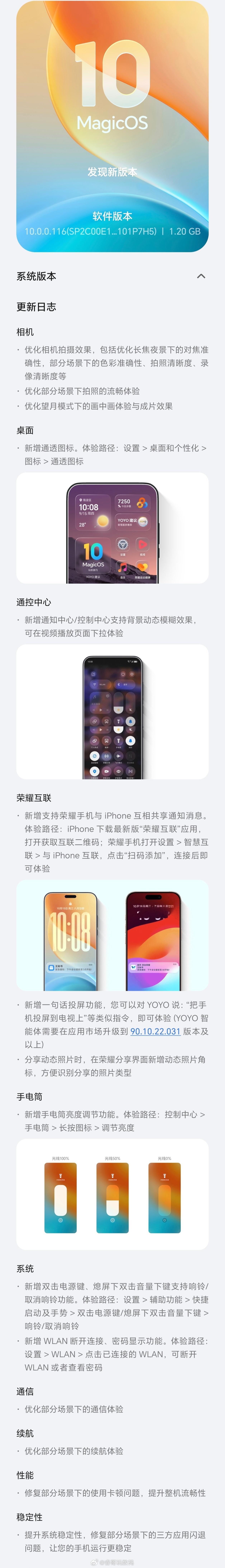系列推送MagicOS 10.0.0.116软件更新，优化相机拍摄效果，通知中心