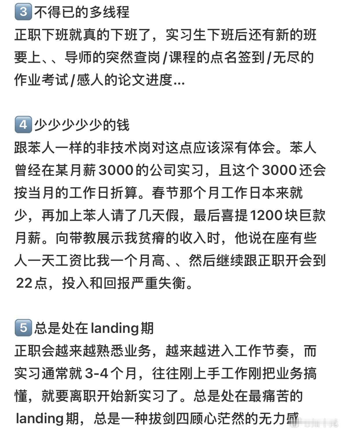 原来实习生比正职痛苦是正常的 