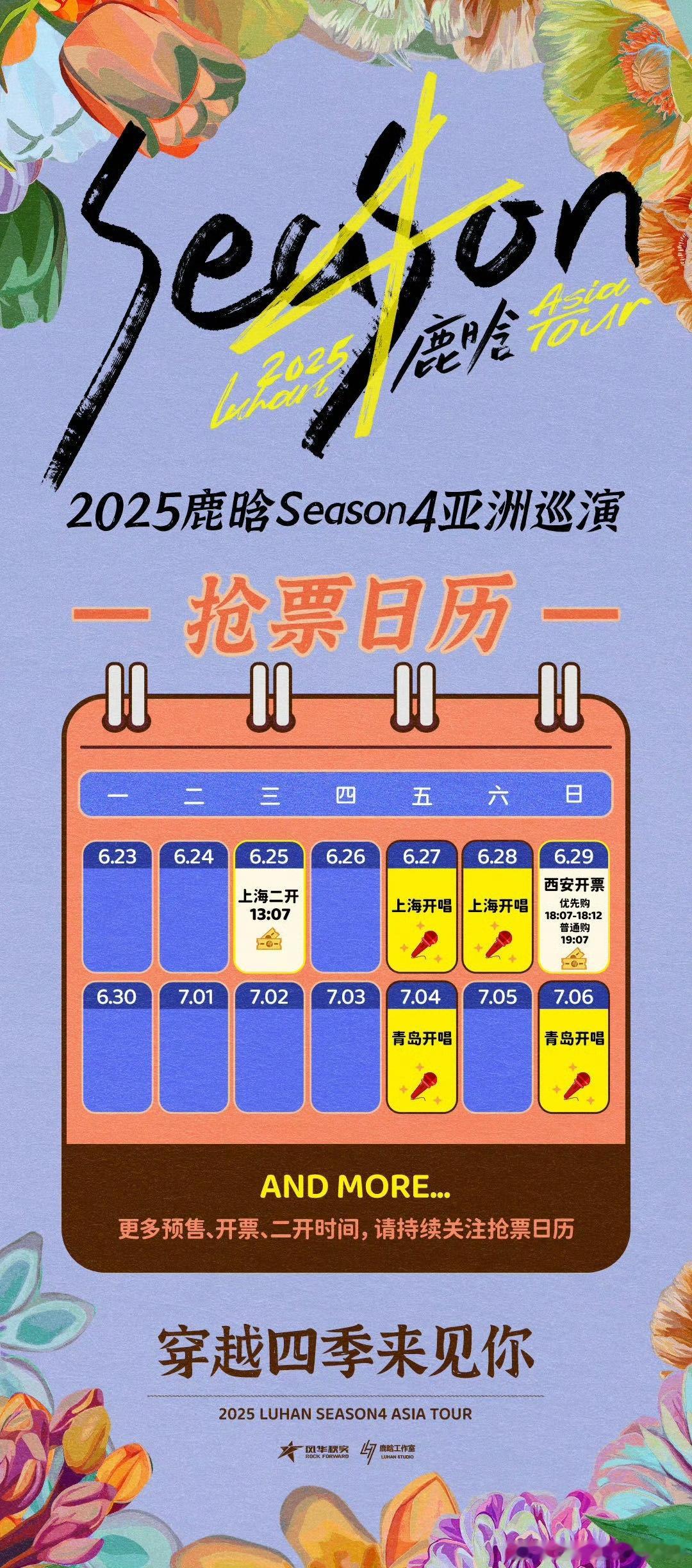 鹿晗抢票日历鹿晗亚巡抢票日历鹿晗亚巡抢票日历，哇哦，这也太棒了吧 ​​​