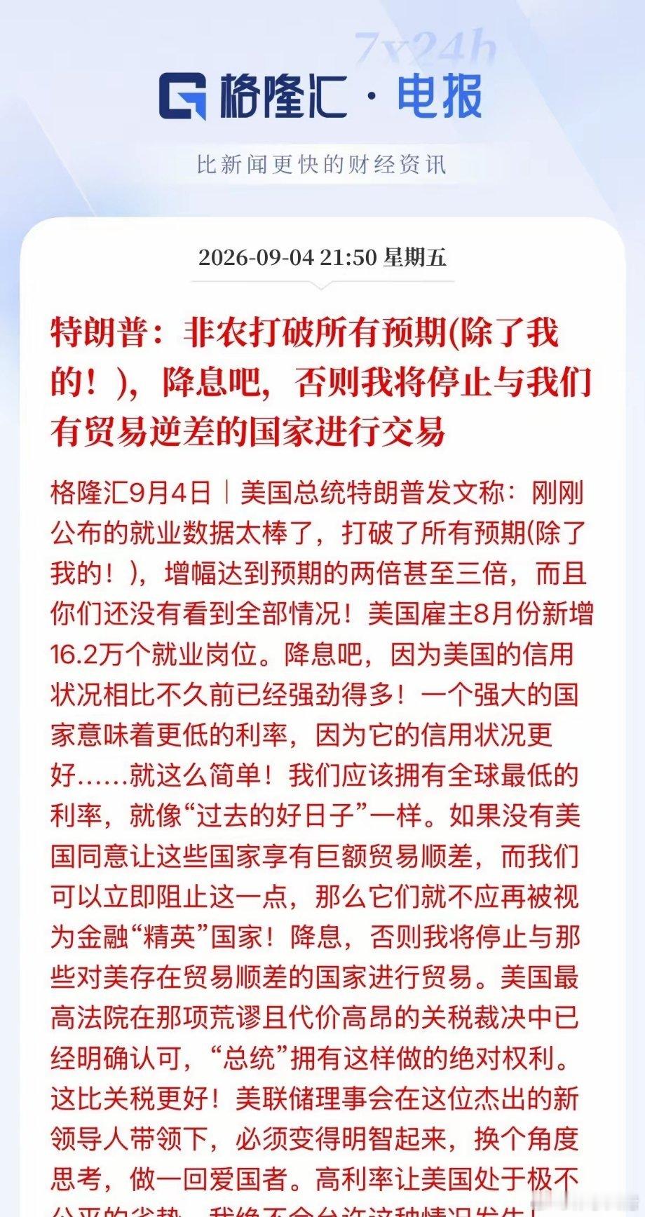 特朗普终于不再绕弯子，直接对着美联储喊“降息吧”。 之前他还嘴上说着支持美联储主