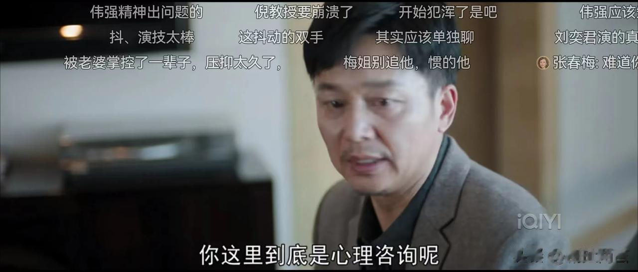 西方人的方法治不了中国夫妻的“症”。《熟年》第八集郝蕾饰演的张春梅和老公做心理咨