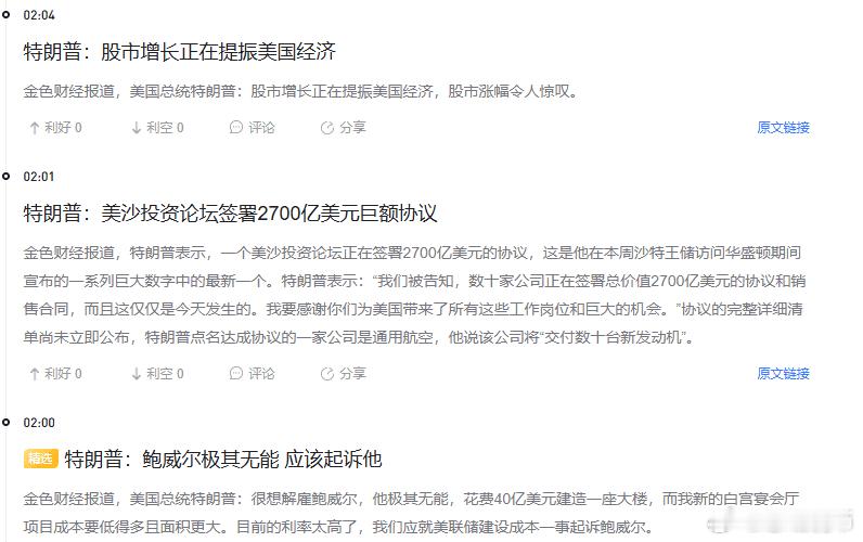 川普又开始奶了。不过貌似整个金融市场不买单。 