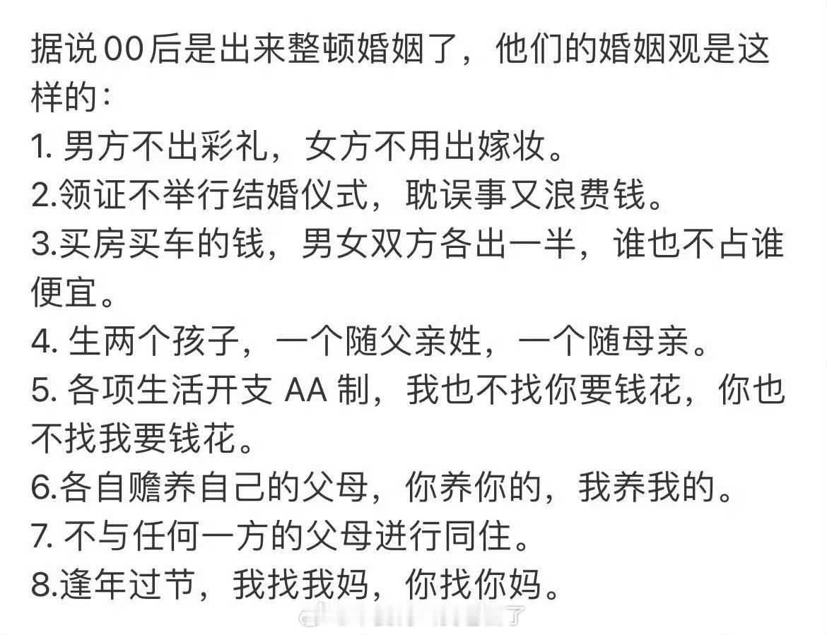 00后开始出手整顿婚姻了 