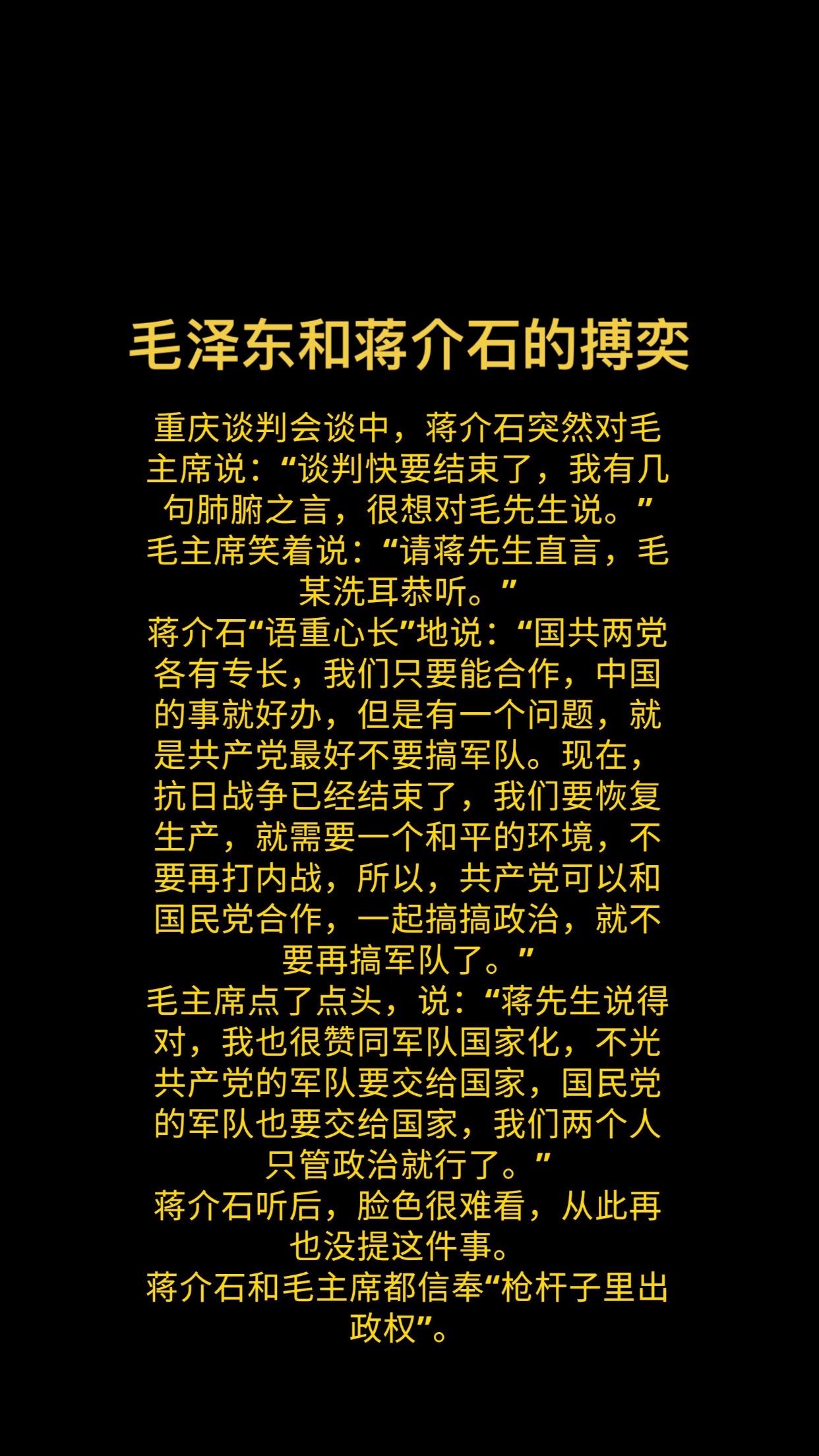 毛泽东与蒋介石的搏奕