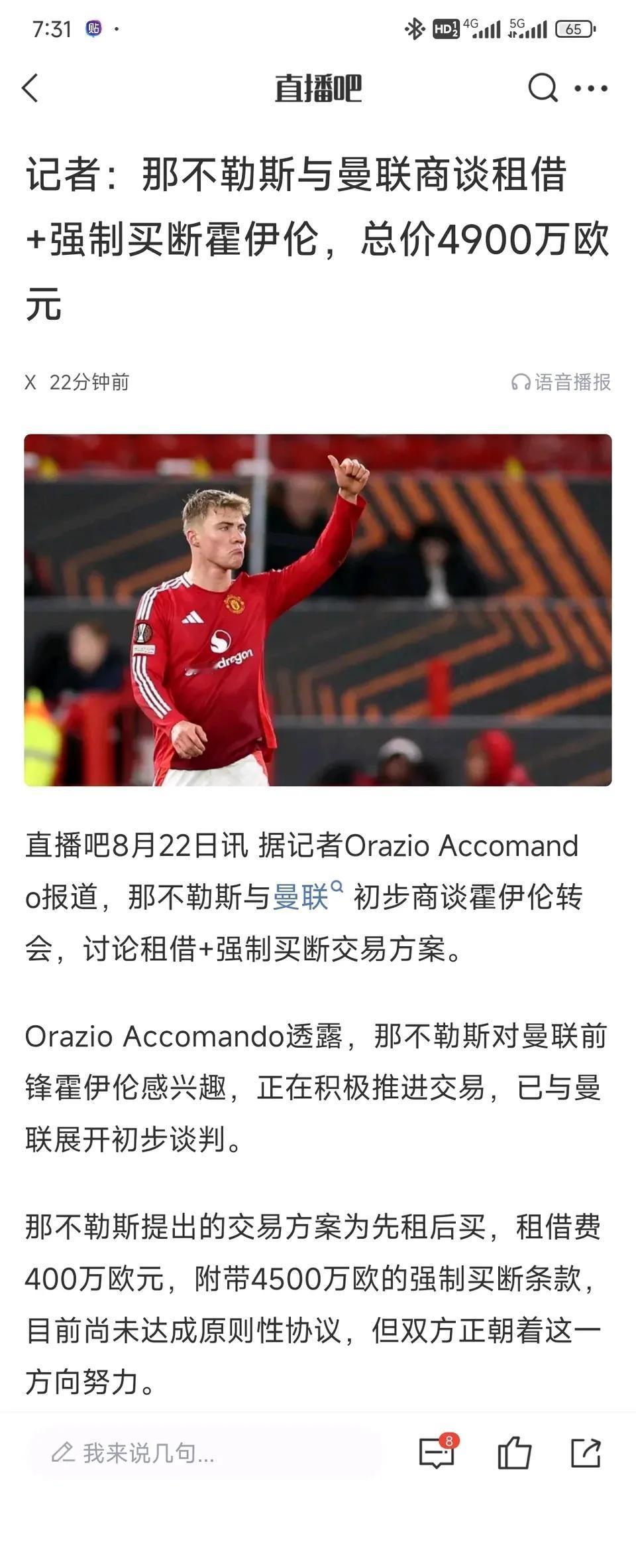 那不勒斯好人啊，强制买断霍伊伦，高达4900万欧元呢！

其他球队只会跟曼联谈免