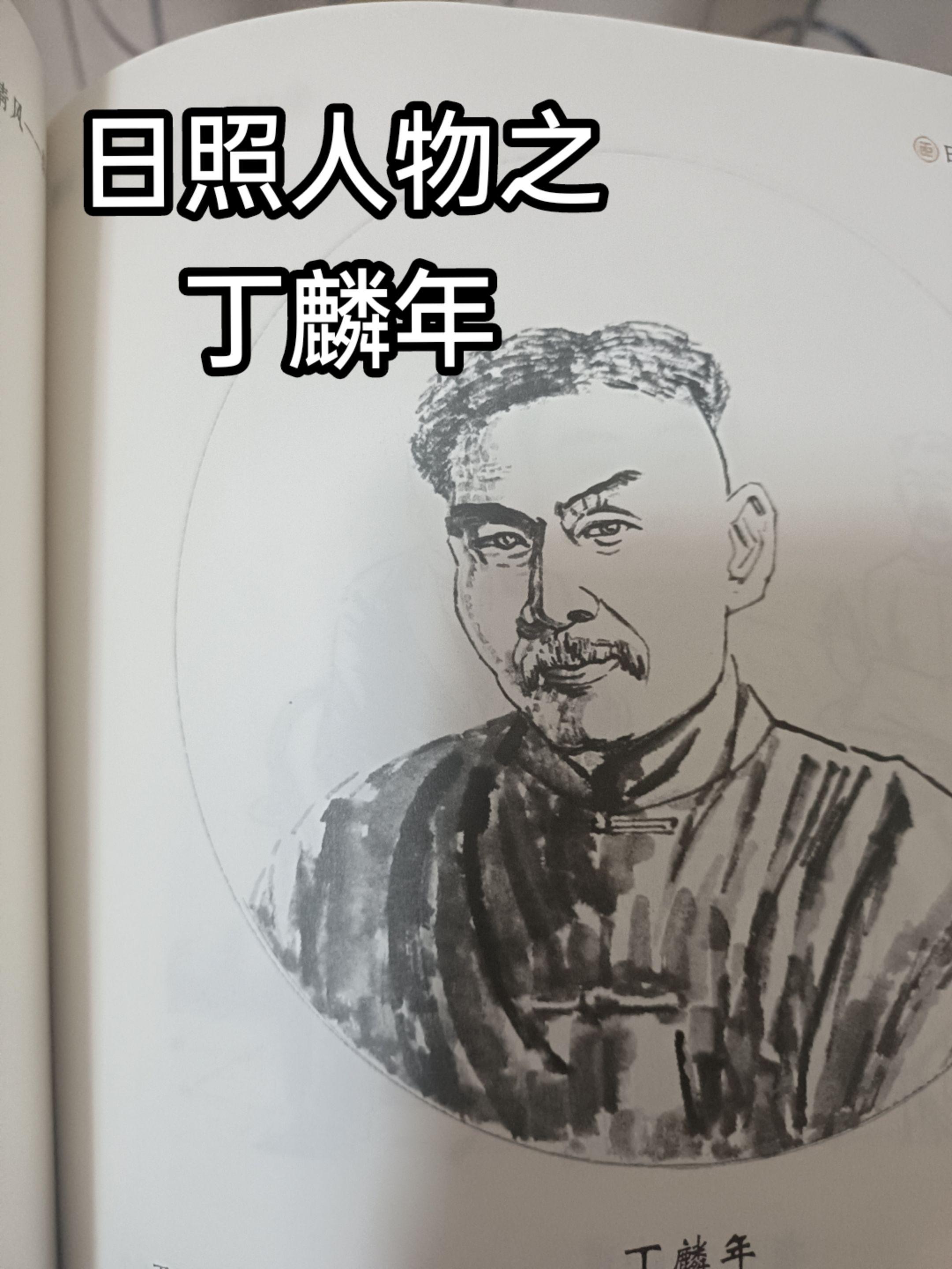 丁麟年（1870——1930年），字绂臣(亦称绂宸)，号幼石，丁守存之...