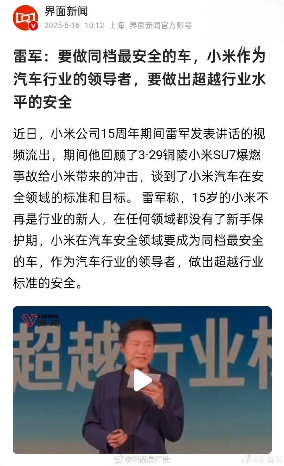 雷军说小米是汽车行业的领导者，大家认可吗？哪个车企更名副其实一些？ ​ ​​​