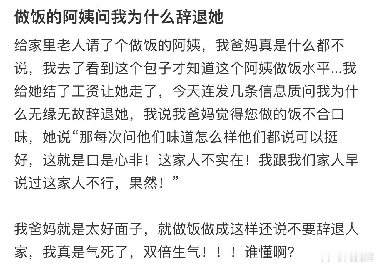 做饭的阿姨问我为什么辞退她[哆啦A梦害怕] ​​​