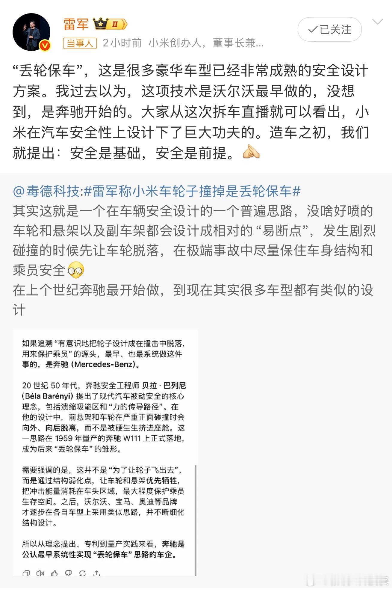 雷军回应丢轮保车网上竟然还有人拿丢轮保车这事嘲讽，真的离谱。这些人估计连完整的碰