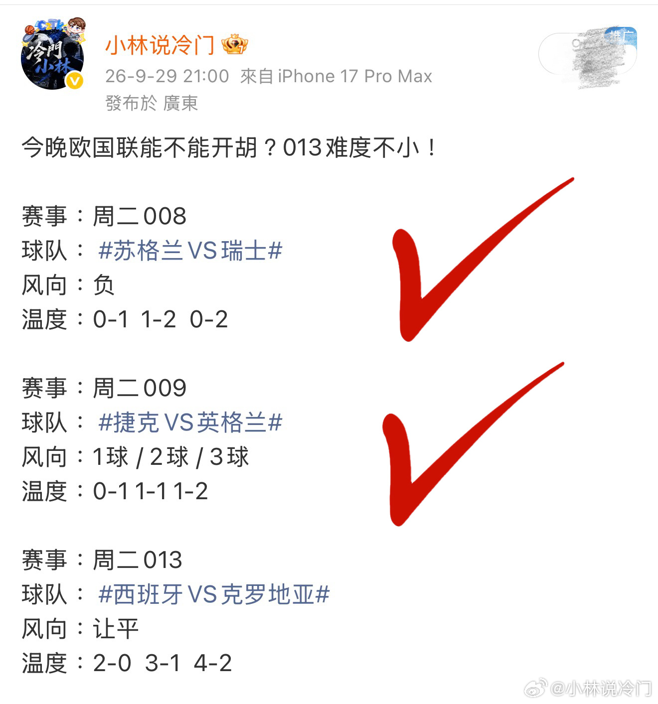 不应该去让平的，还是想太多了啊！西班牙4比1克罗地亚 ​​​