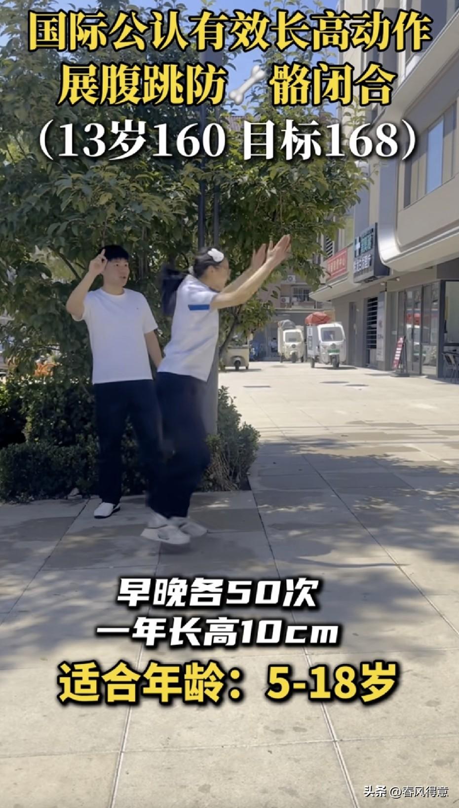青春期是身高最后的冲刺阶段，骨骺一旦闭合再怎么练都难长。每天让孩子做这个动作要。
