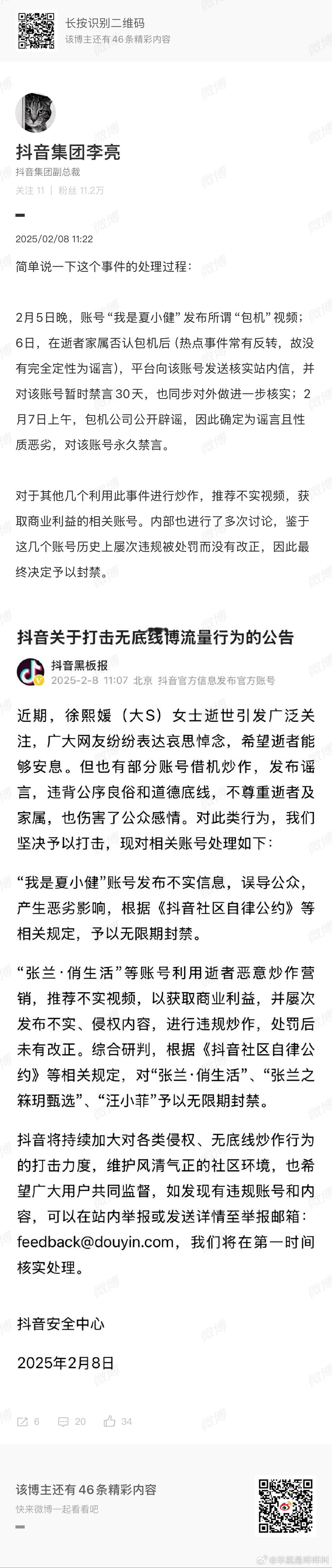 大快人心啊！汪小菲和张兰抖音账号被永久禁言了！！！  