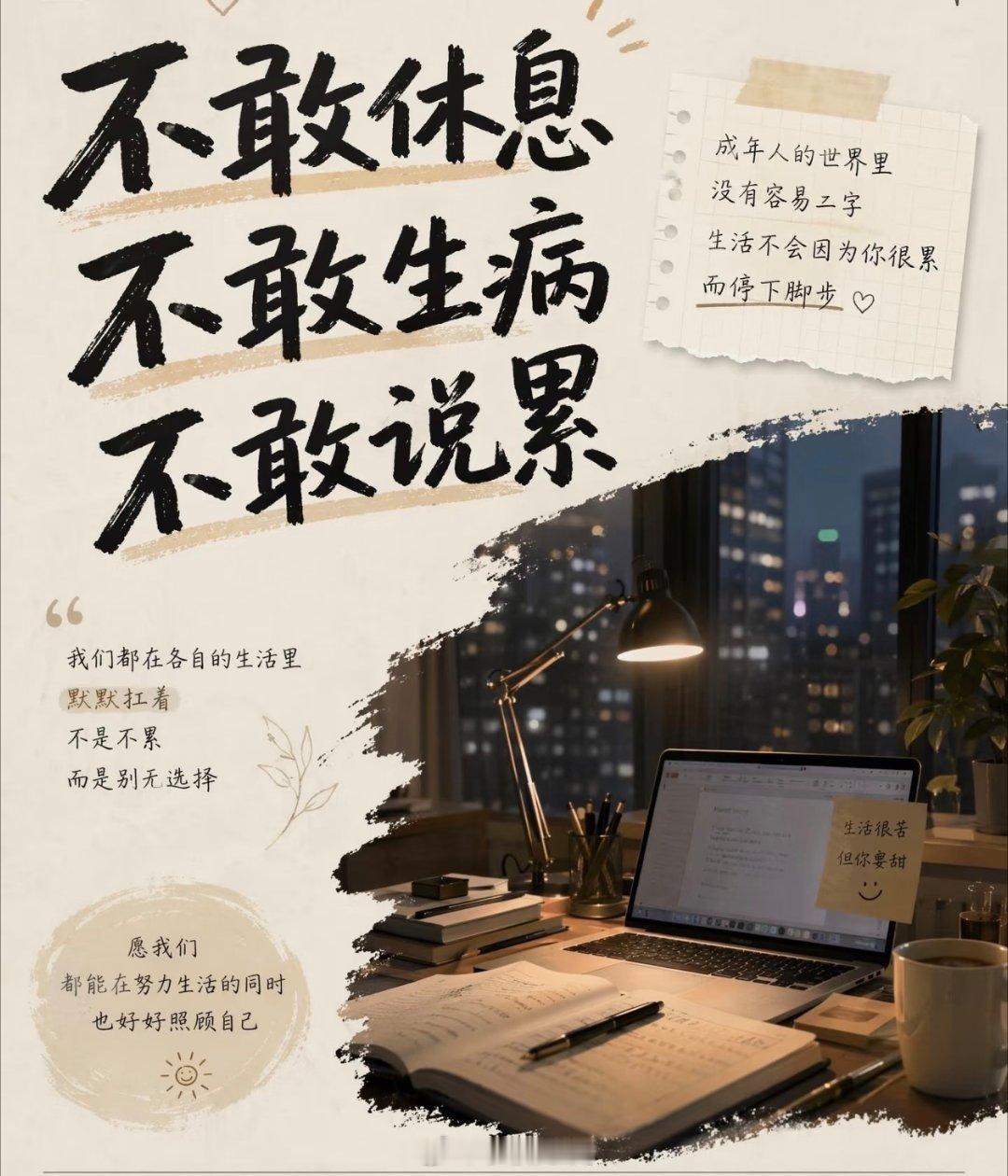 打工人不敢休不能休，累到不想上班，穷到不敢辞职，真正的“万死不辞”。 