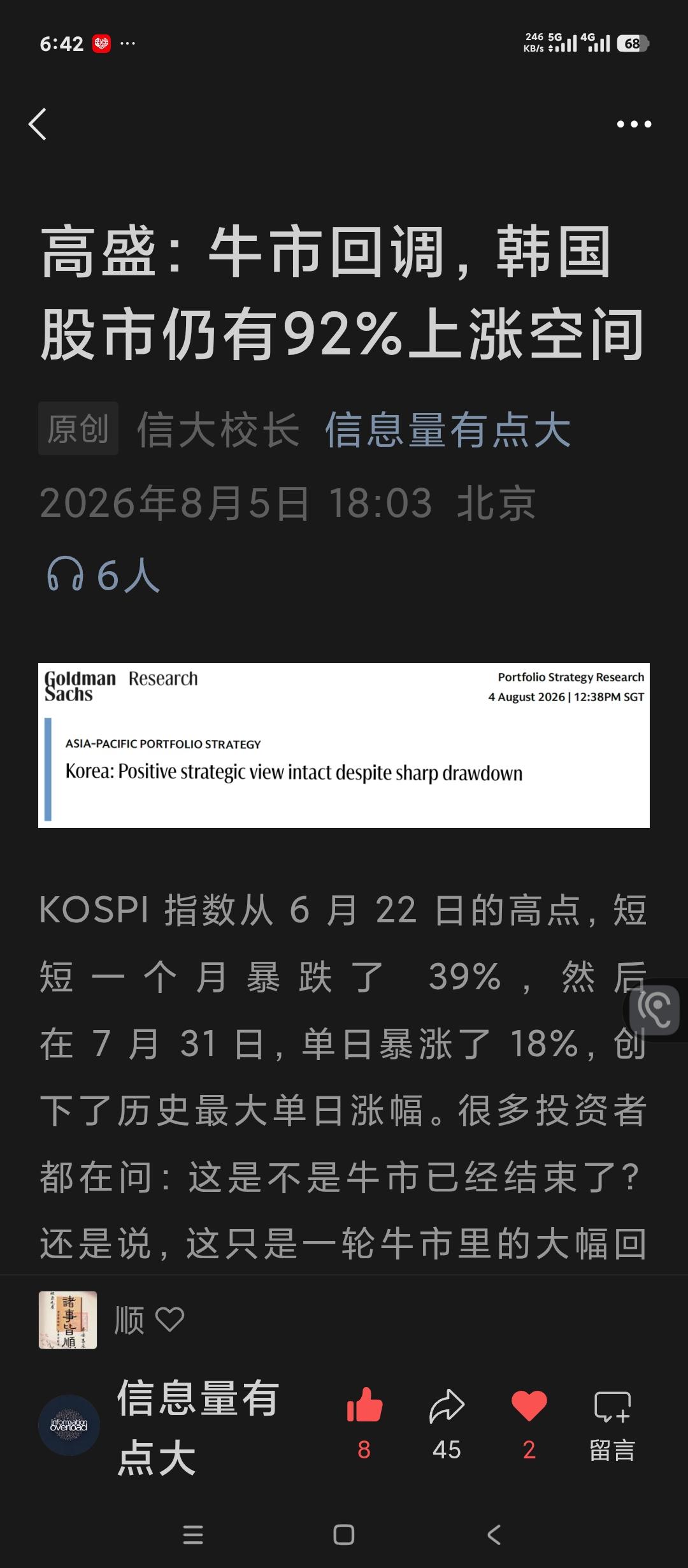 看看美国最牛的投资银行高盛对韩国股市的判断。
我们还敢相信其判断是客观，公正？