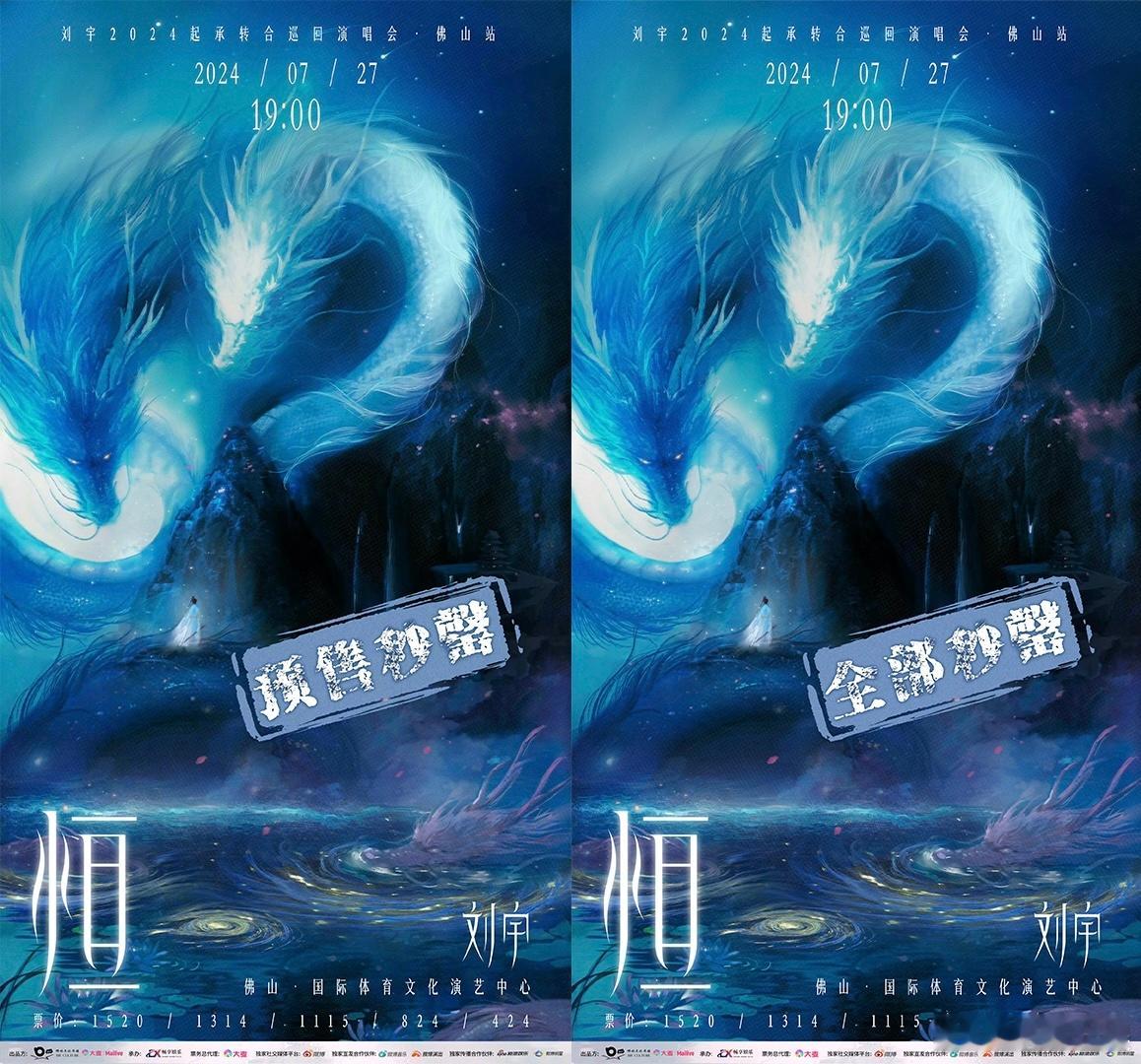 #刘宇巡演万人场演唱会秒罄##刘宇带票能力# 刘宇演唱会的秒罄奇迹，彰显带票能力