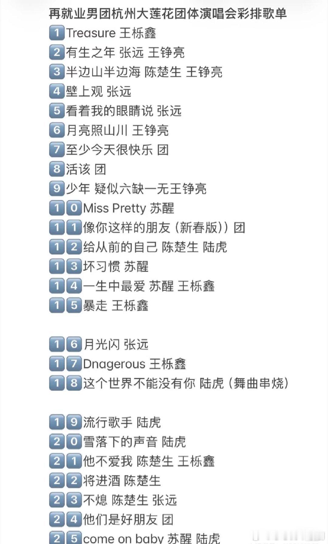 再就业杭州演唱会歌单再就业男团‖ ​​​